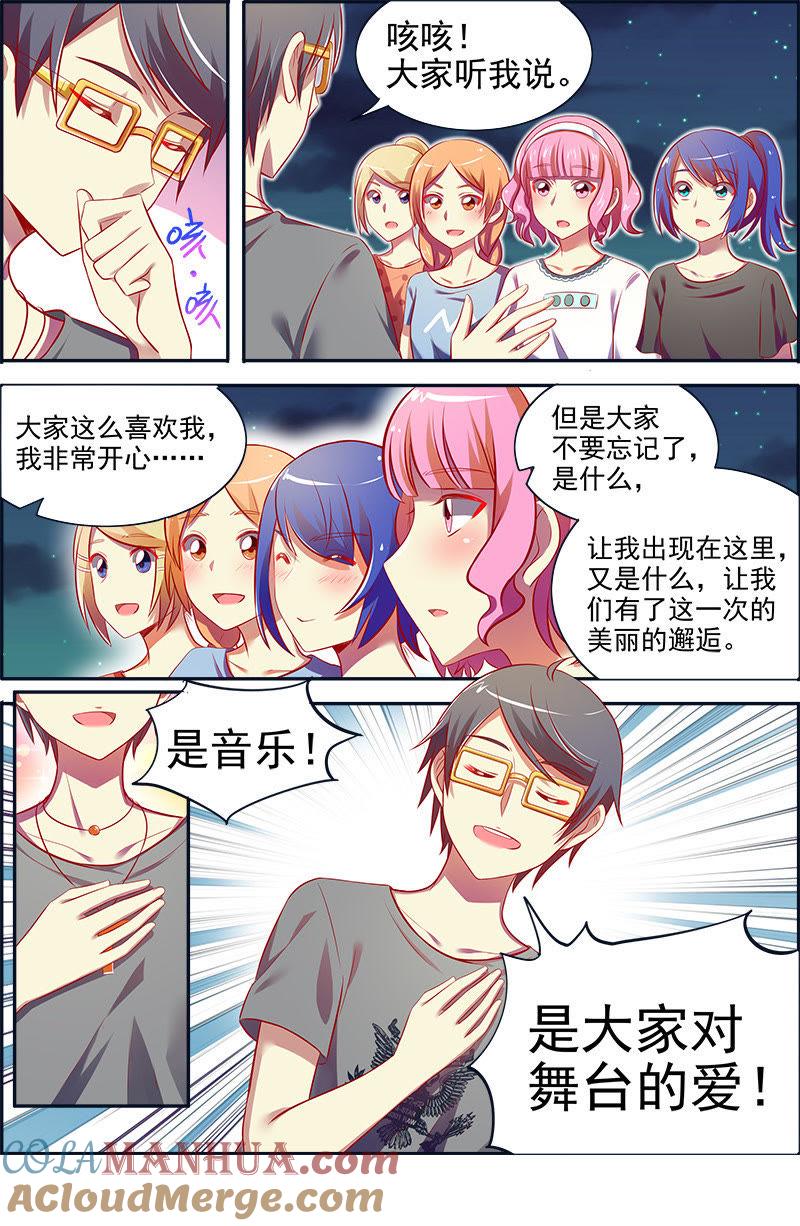 今天开始做明星 第十三话：变装大作战（10） 第2页