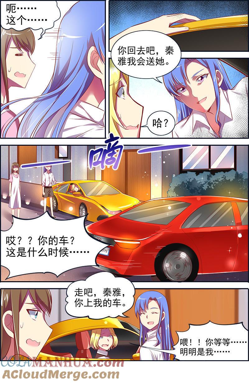 今天开始做明星 第十三话：变装大作战（10） 第7页