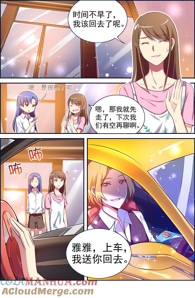 今天开始做明星 第十三话：变装大作战（10） 第6页