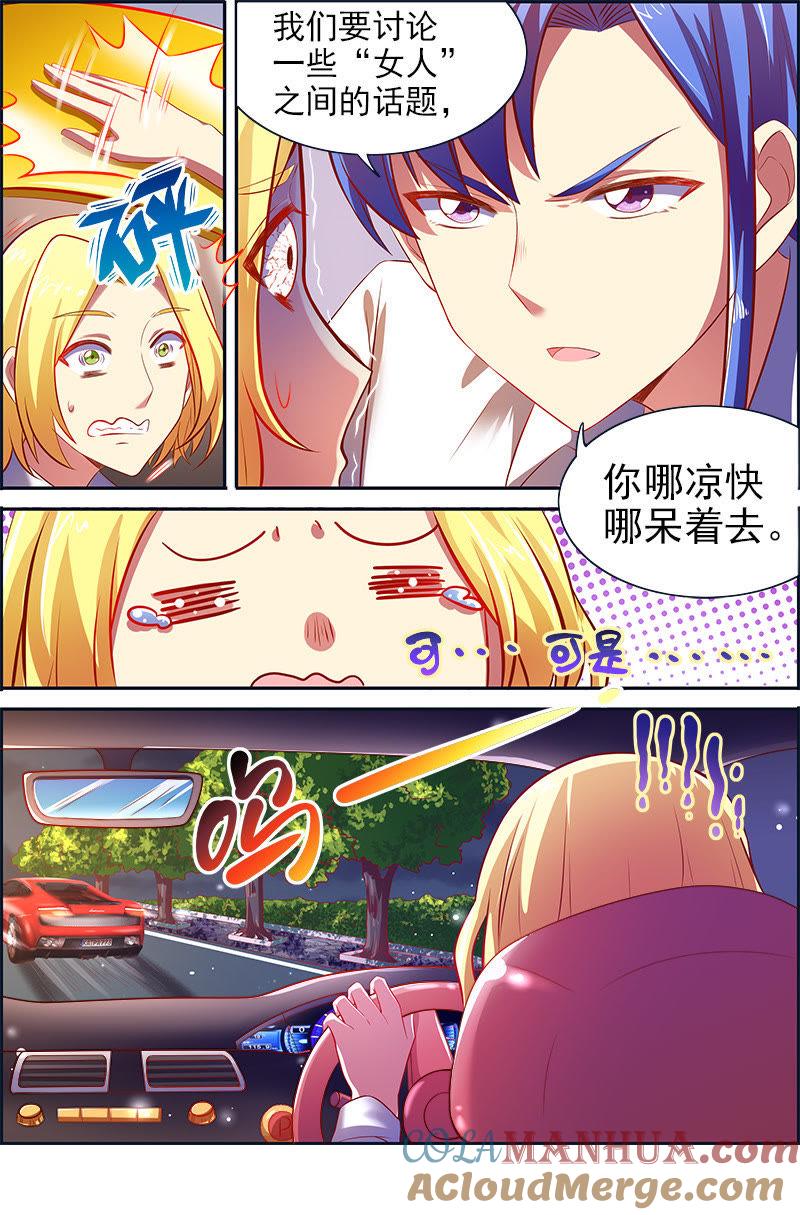 今天开始做明星 第十三话：变装大作战（10） 第8页