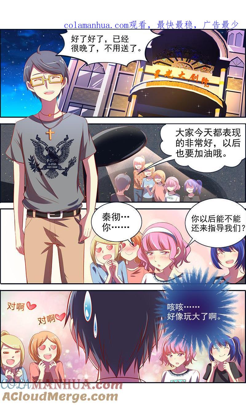 今天开始做明星 第十三话：变装大作战（10） 第1页