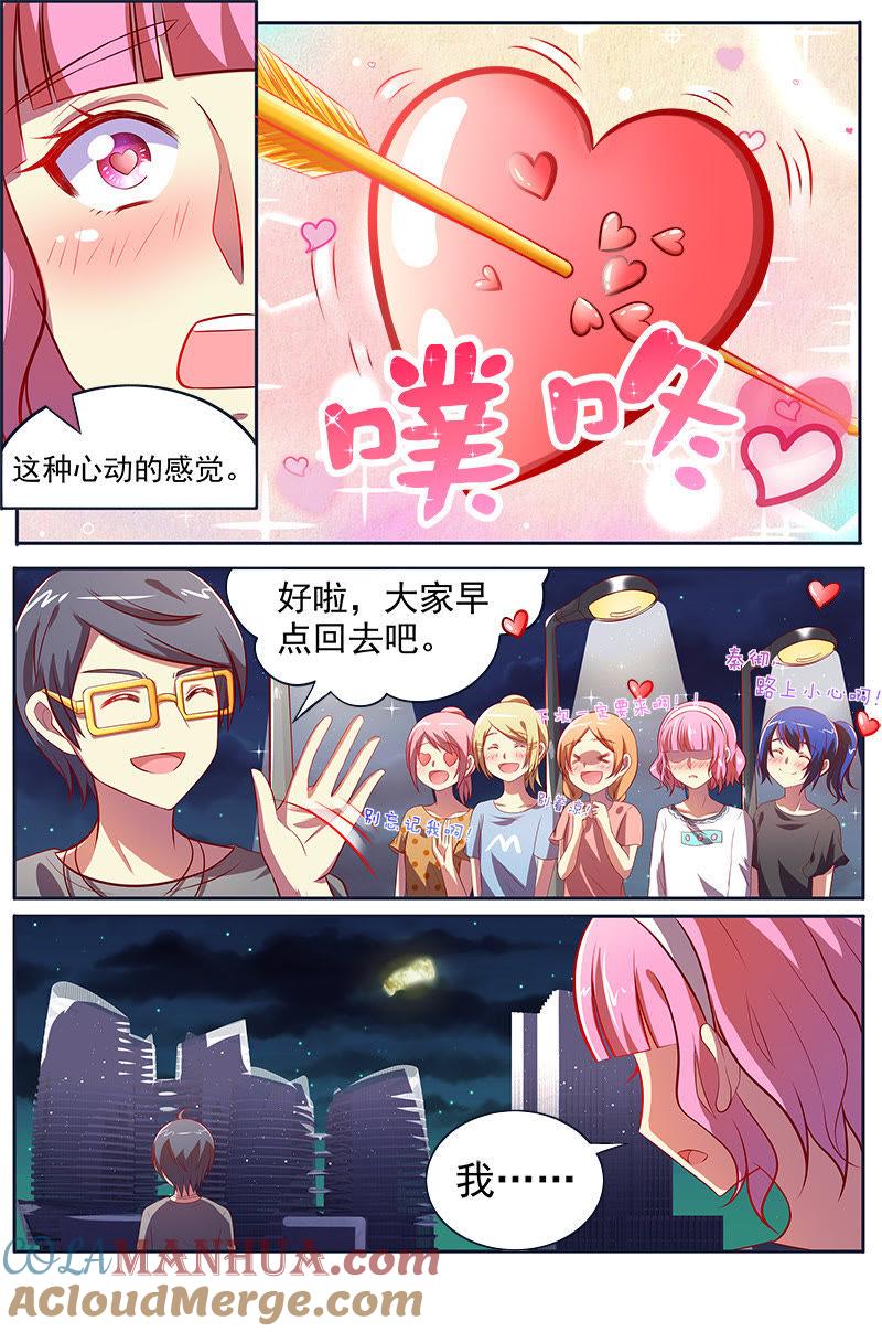 今天开始做明星 第十三话：变装大作战（10） 第4页
