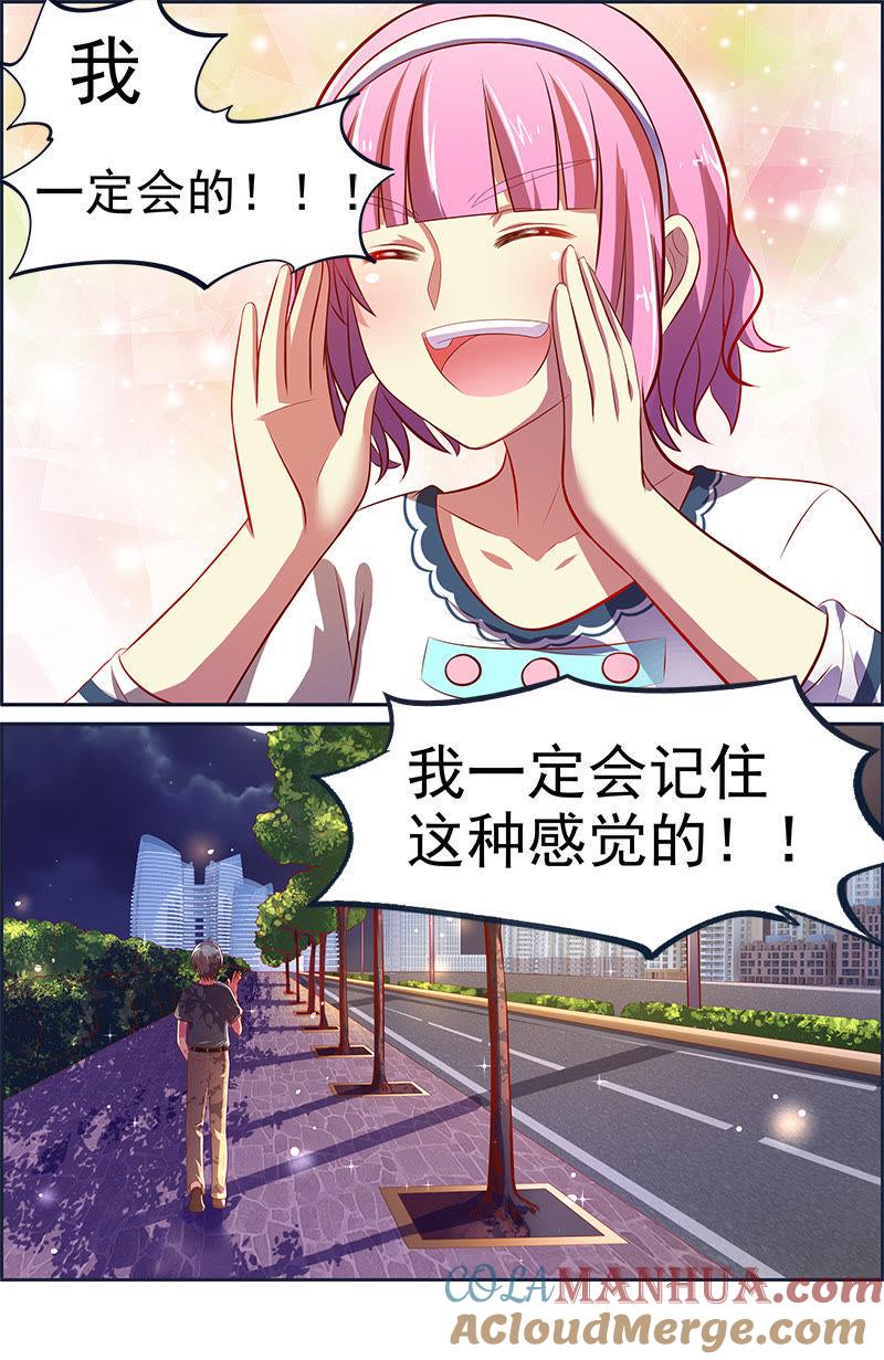 今天开始做明星 第十三话：变装大作战（10） 第5页