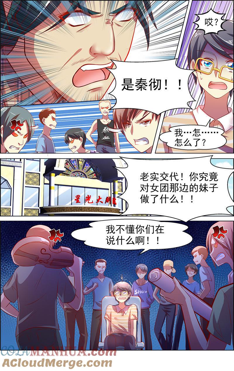 今天开始做明星 第十三话：变装大作战（11） 第7页