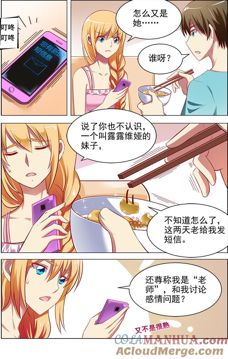 今天开始做明星 第十三话：变装大作战（11） 第4页