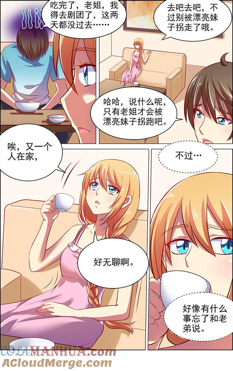 今天开始做明星 第十三话：变装大作战（11） 第5页