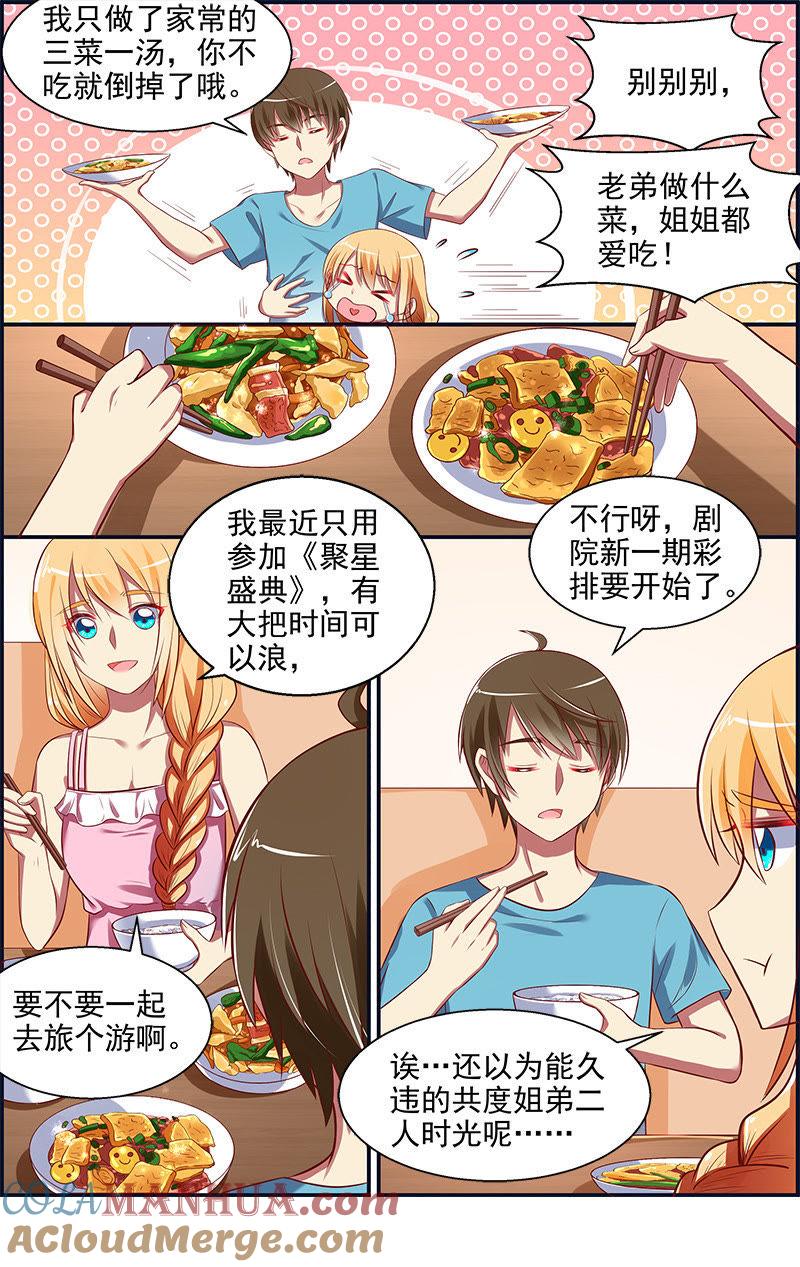 今天开始做明星 第十三话：变装大作战（11） 第3页