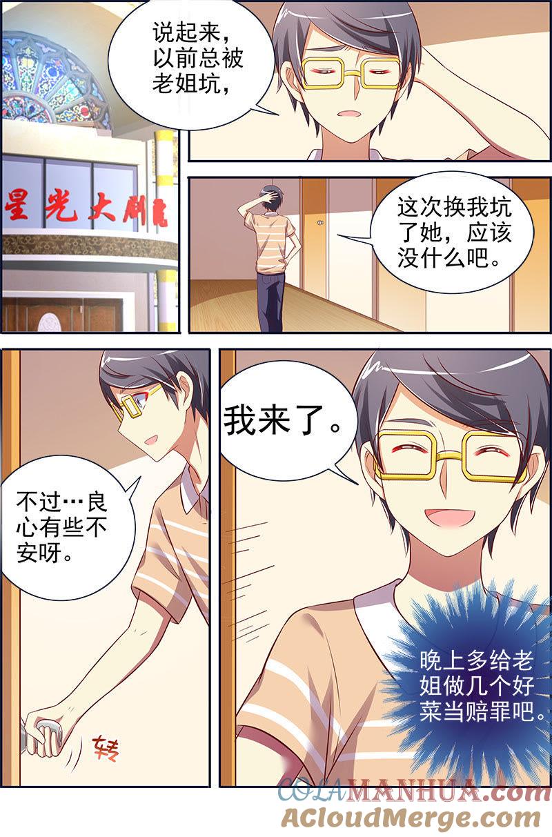 今天开始做明星 第十三话：变装大作战（11） 第6页