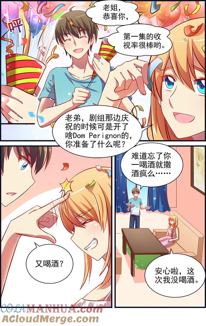 今天开始做明星 第十三话：变装大作战（11） 第2页
