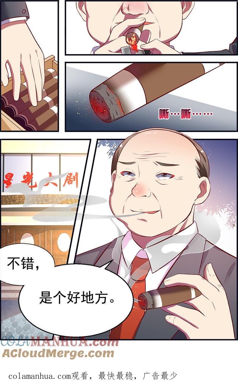 今天开始做明星 第十三话：变装大作战（11） 第10页