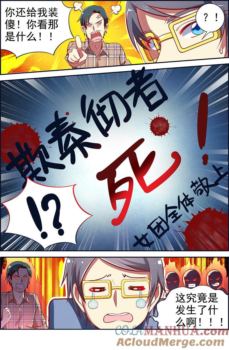 今天开始做明星 第十三话：变装大作战（11） 第8页