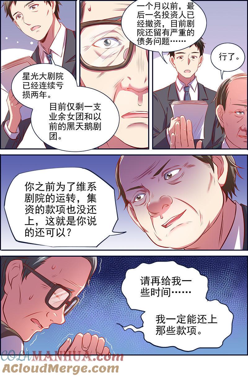 今天开始做明星 第十四话：黎明之歌（1） 第3页