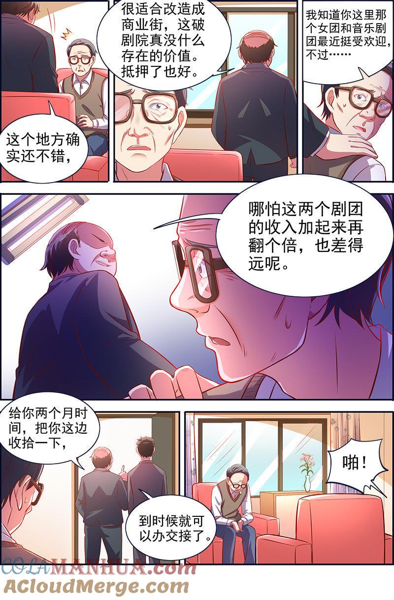 今天开始做明星 第十四话：黎明之歌（1） 第4页