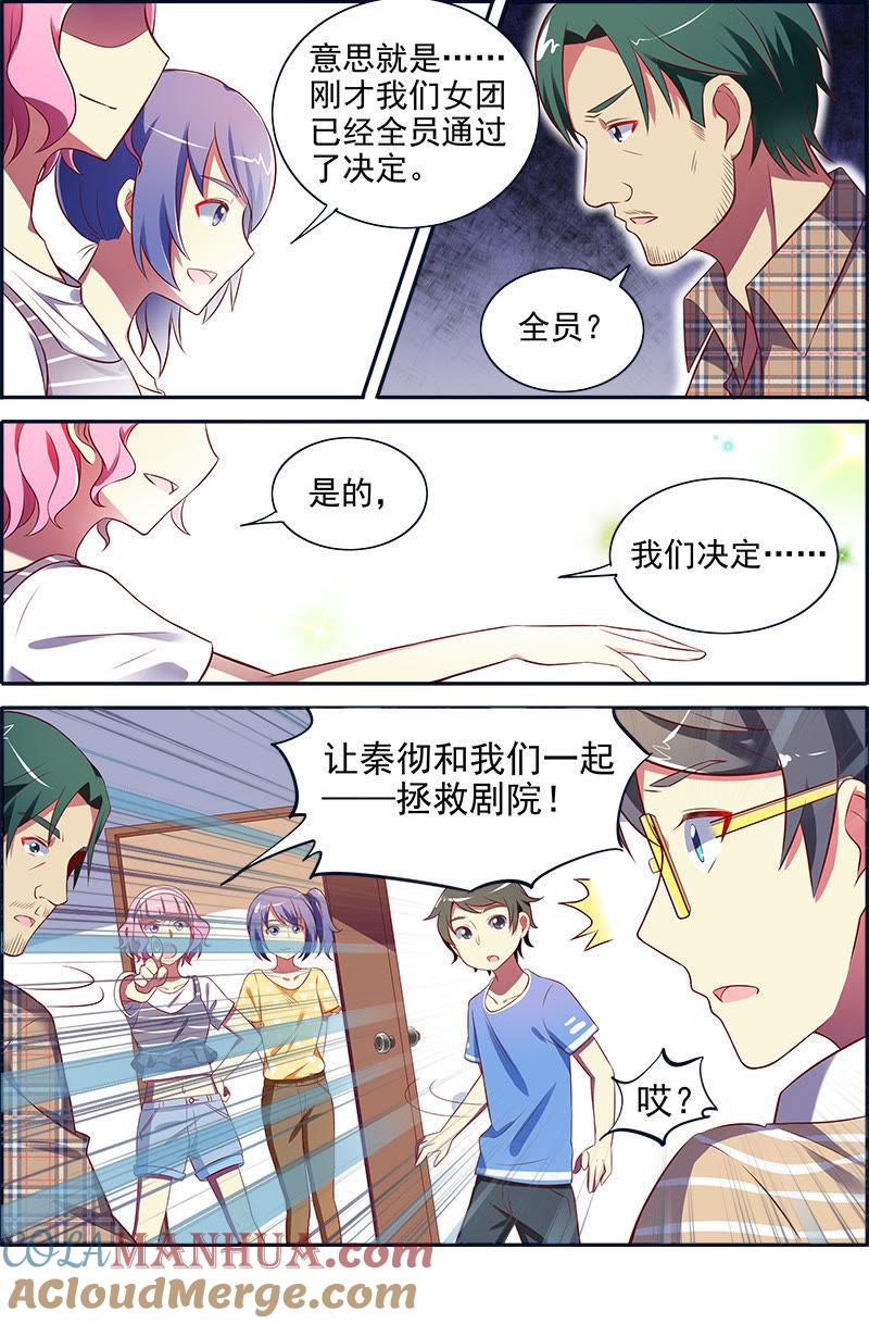 今天开始做明星 第十四话：黎明之歌（1） 第8页