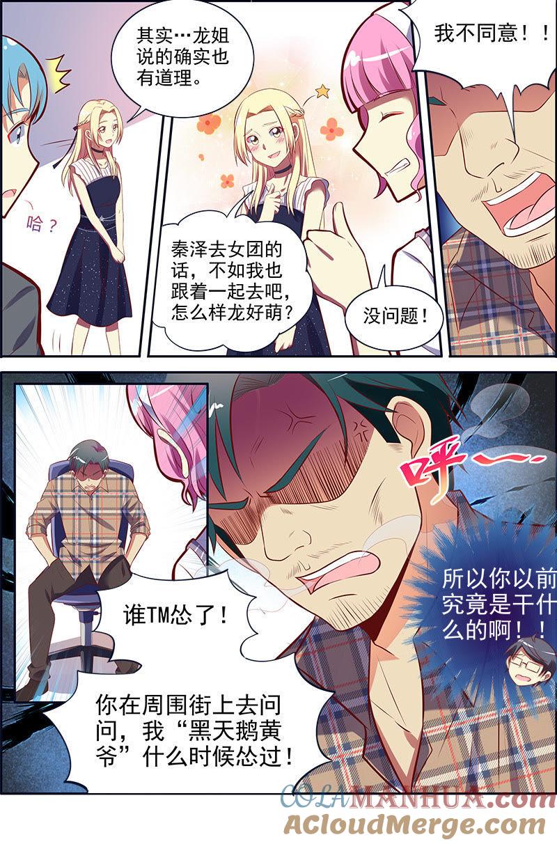 今天开始做明星 第十四话：黎明之歌（1） 第10页