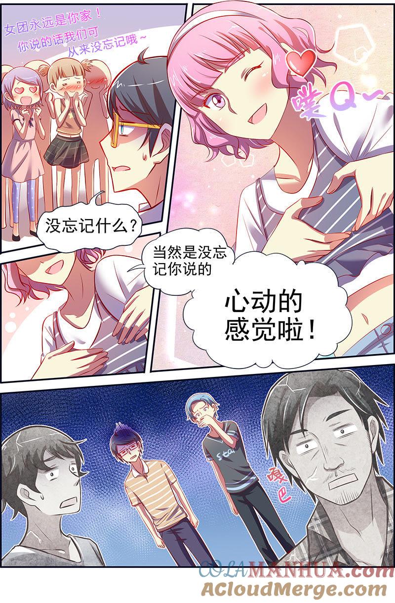 今天开始做明星 第十四话：黎明之歌（1） 第9页