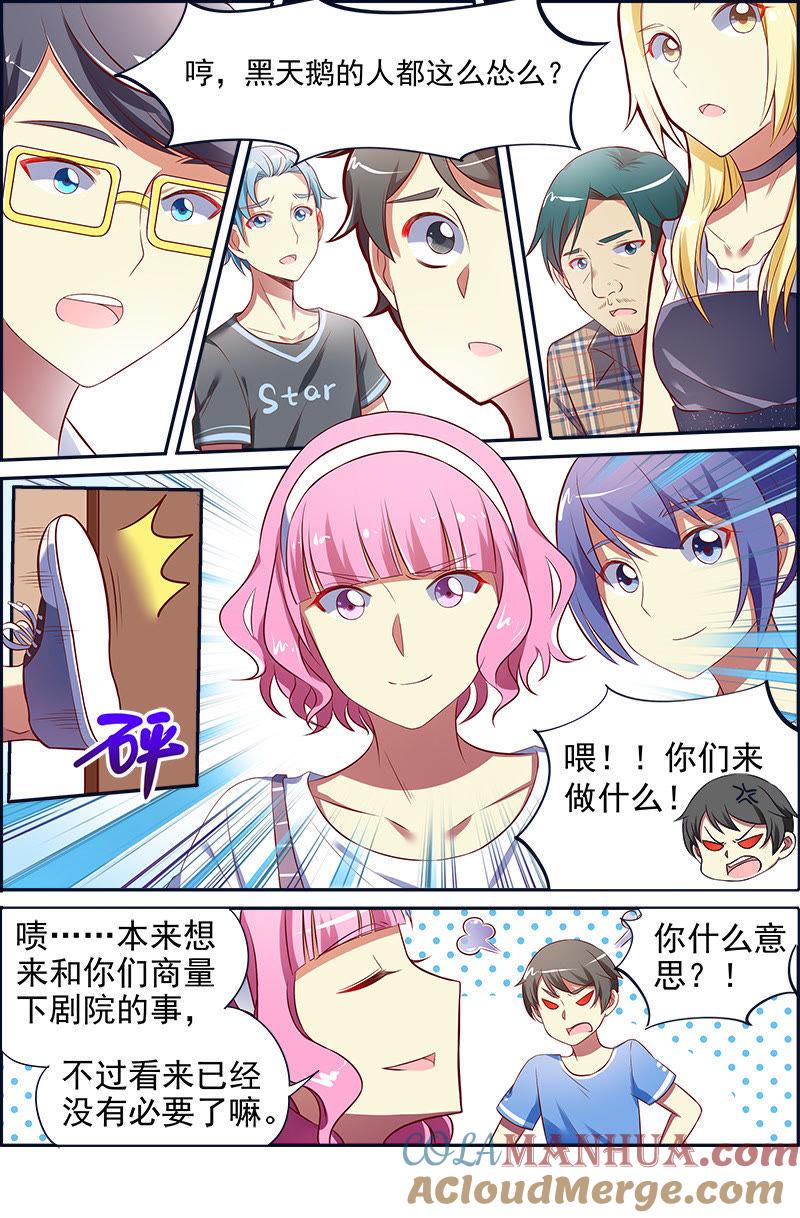 今天开始做明星 第十四话：黎明之歌（1） 第7页