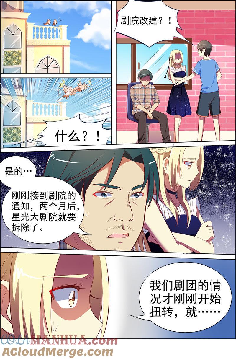 今天开始做明星 第十四话：黎明之歌（1） 第5页