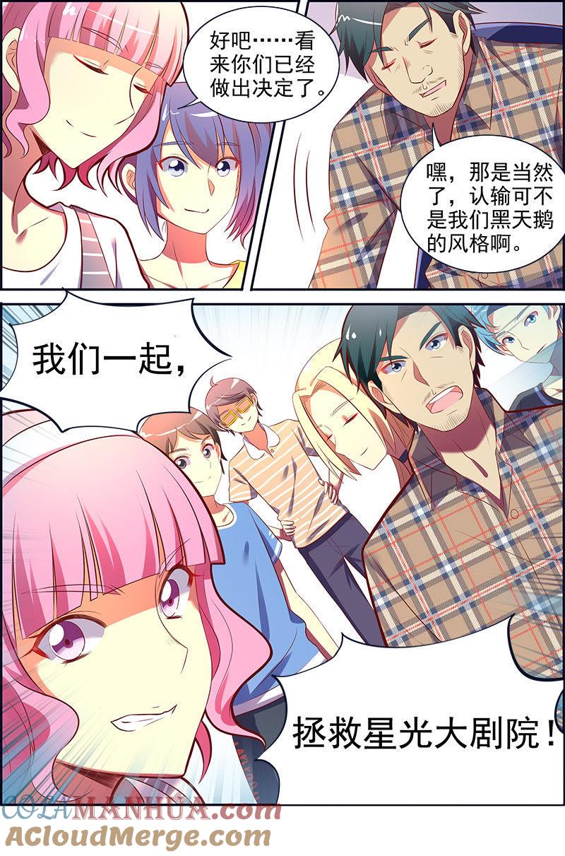 今天开始做明星 第十四话：黎明之歌（1） 第11页