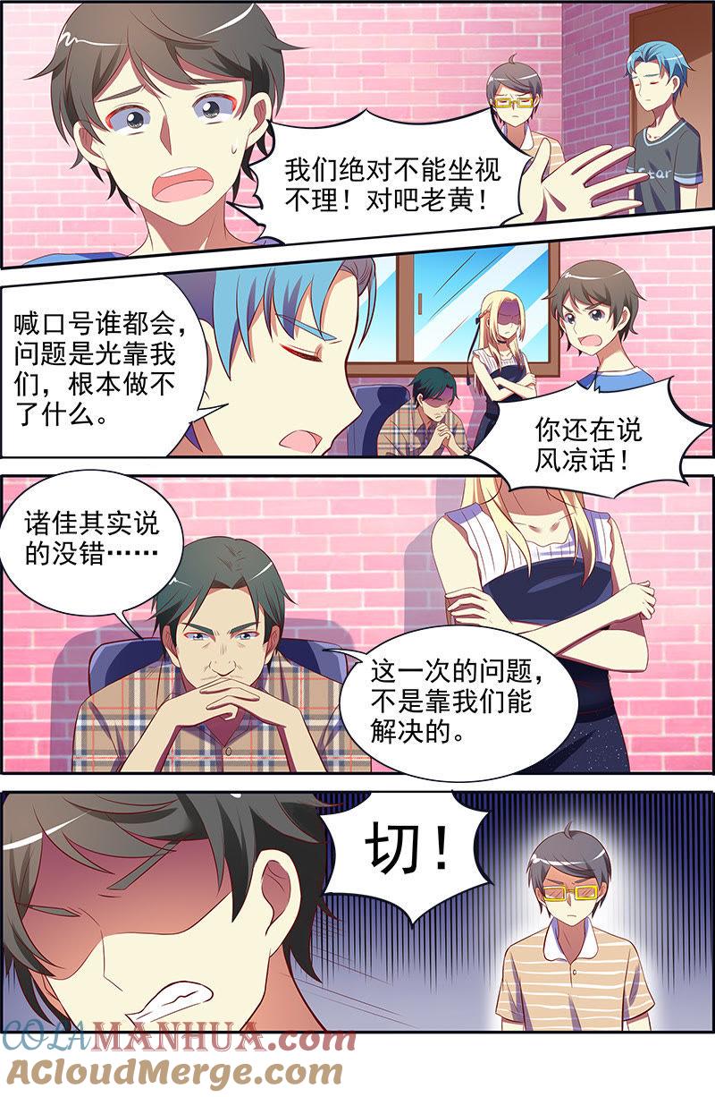 今天开始做明星 第十四话：黎明之歌（1） 第6页