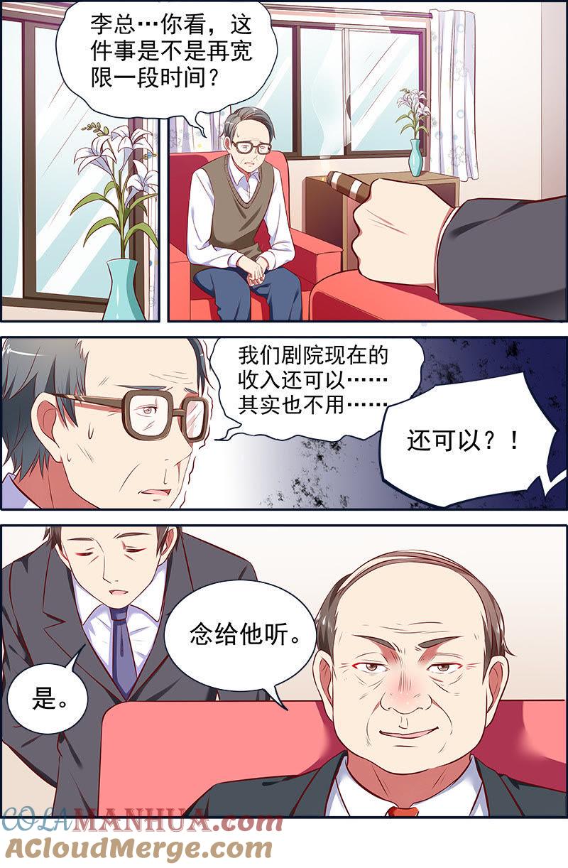 今天开始做明星 第十四话：黎明之歌（1） 第2页