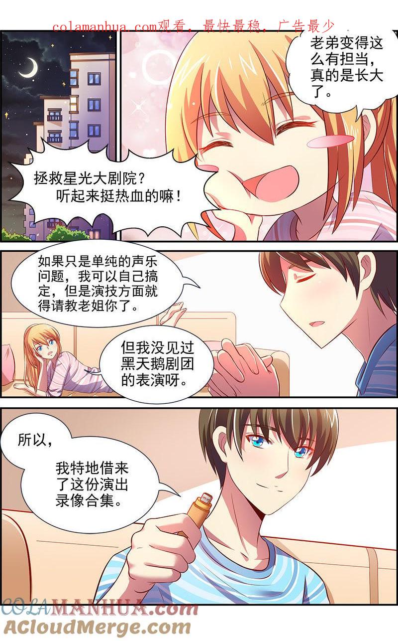 今天开始做明星 第十四话：黎明之歌（2） 第1页