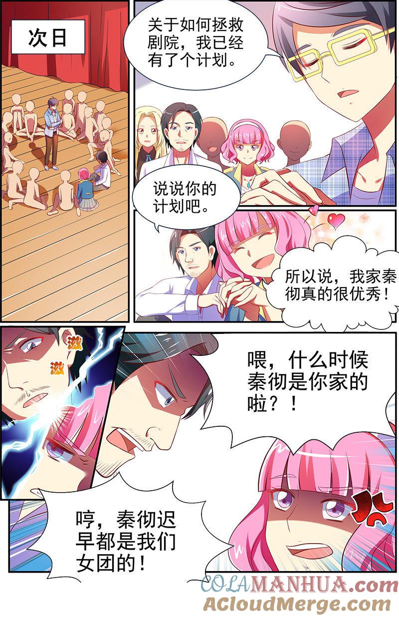 今天开始做明星 第十四话：黎明之歌（2） 第5页