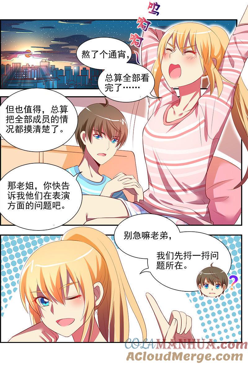 今天开始做明星 第十四话：黎明之歌（2） 第3页