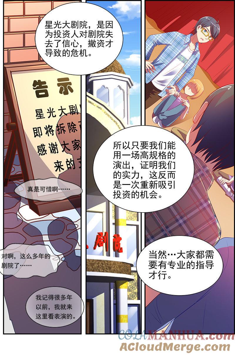 今天开始做明星 第十四话：黎明之歌（2） 第7页