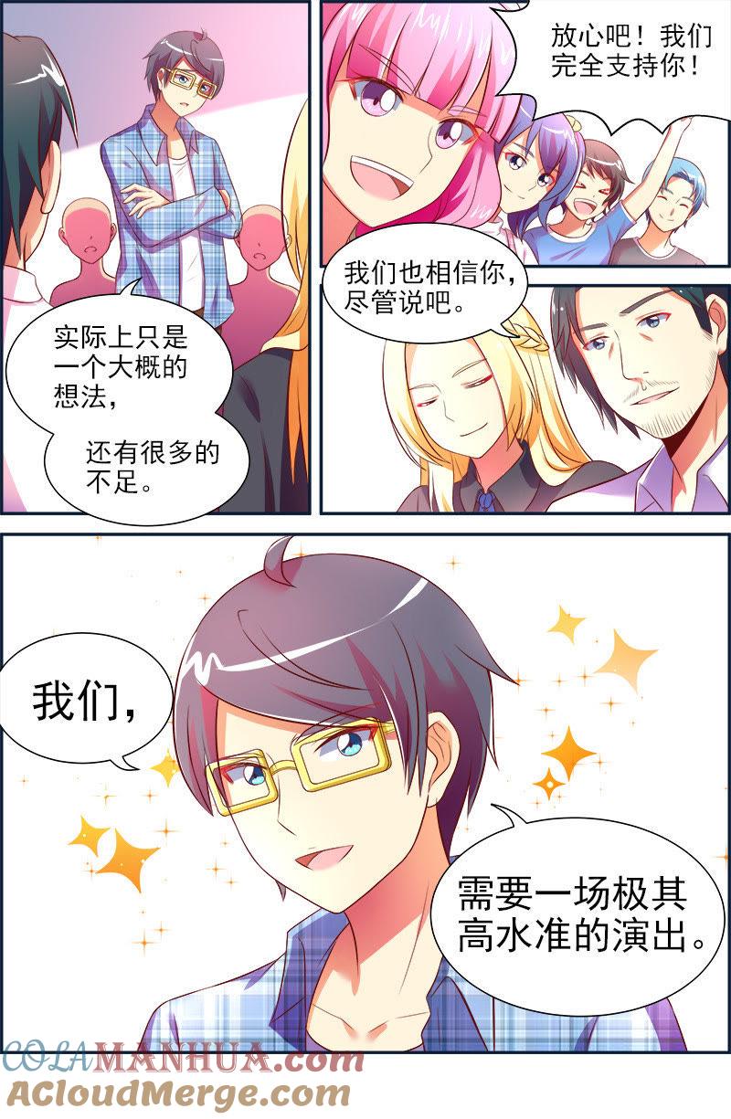 今天开始做明星 第十四话：黎明之歌（2） 第6页