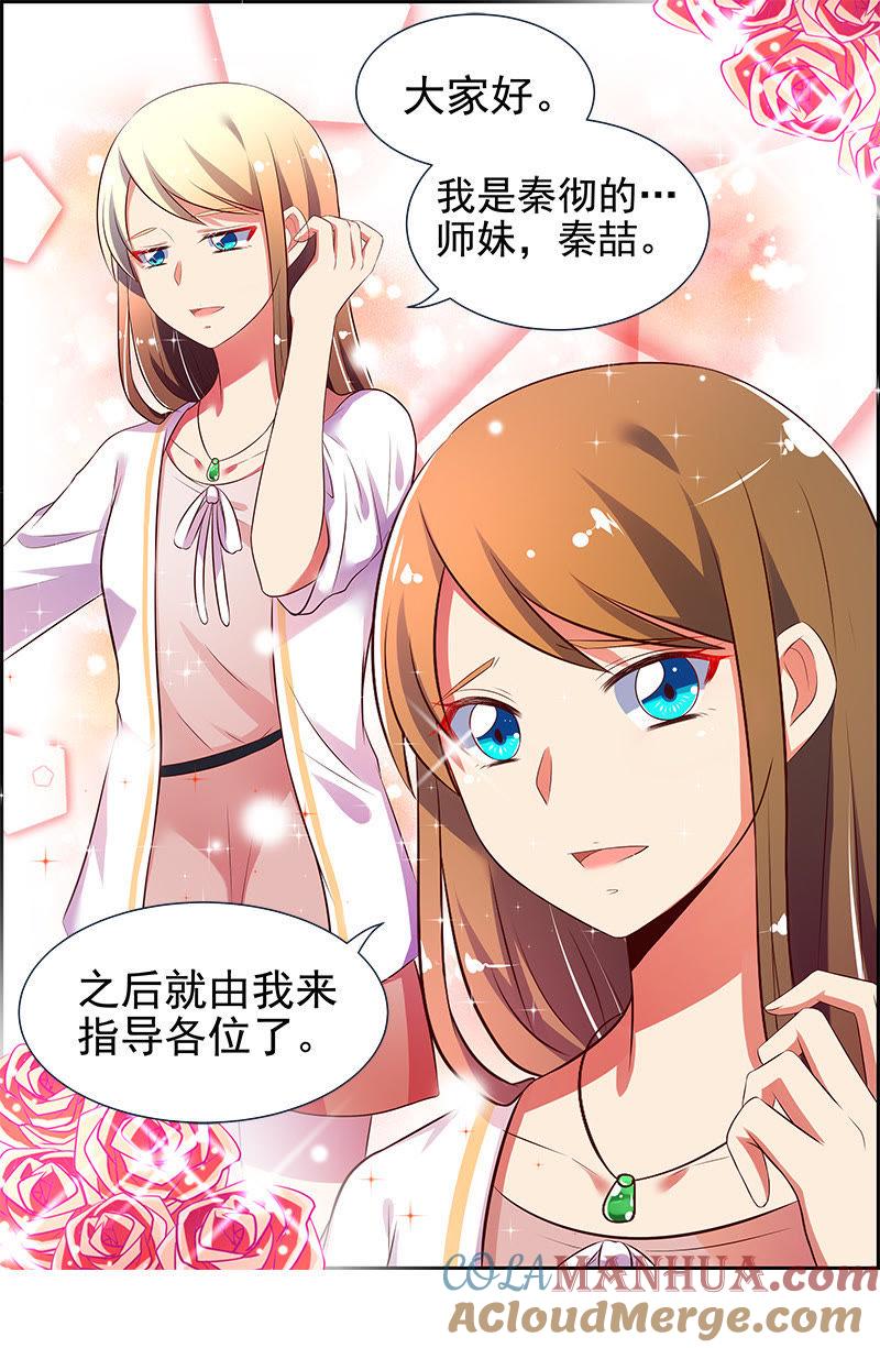 今天开始做明星 第十四话：黎明之歌（2） 第10页