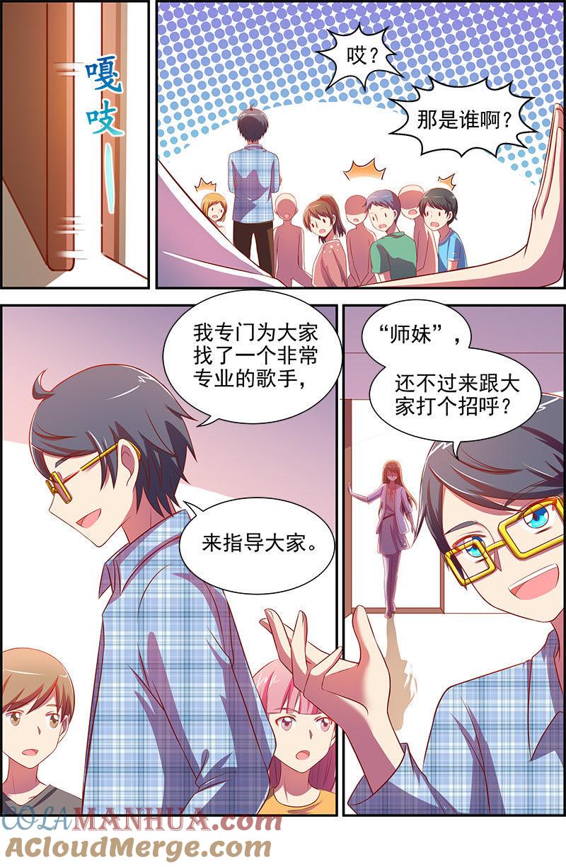 今天开始做明星 第十四话：黎明之歌（2） 第9页