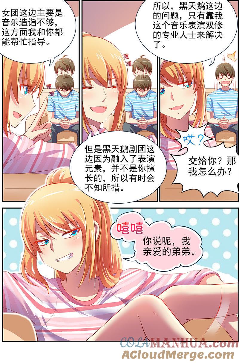 今天开始做明星 第十四话：黎明之歌（2） 第4页