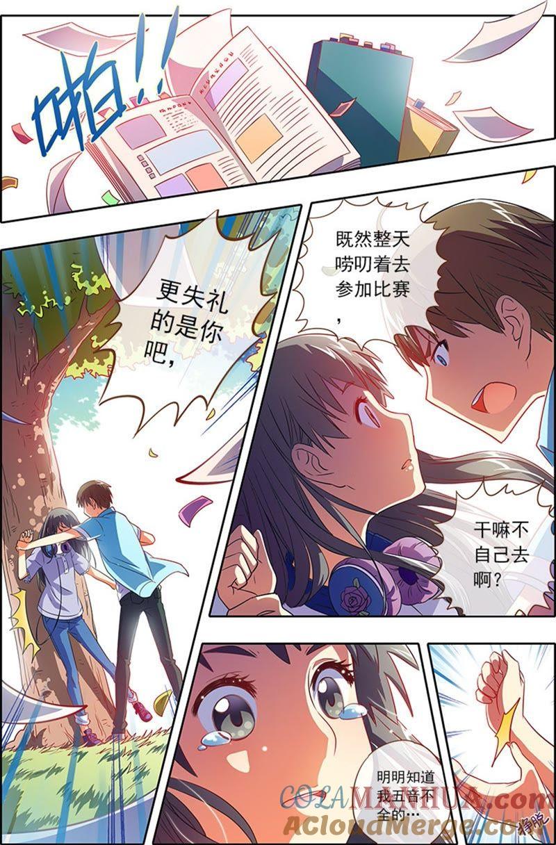 今天开始做明星 第2话 你好，我叫秦泽！11 第5页