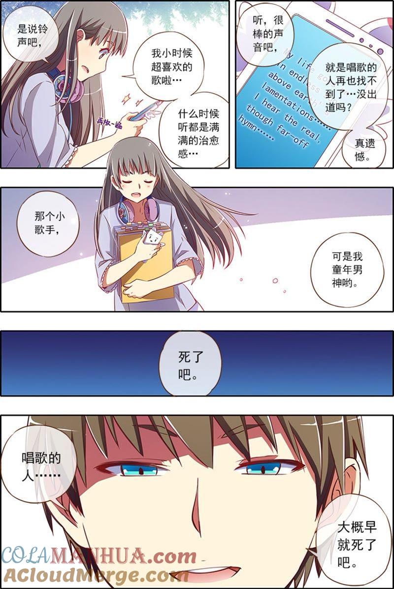 今天开始做明星 第2话 你好，我叫秦泽！11 第3页