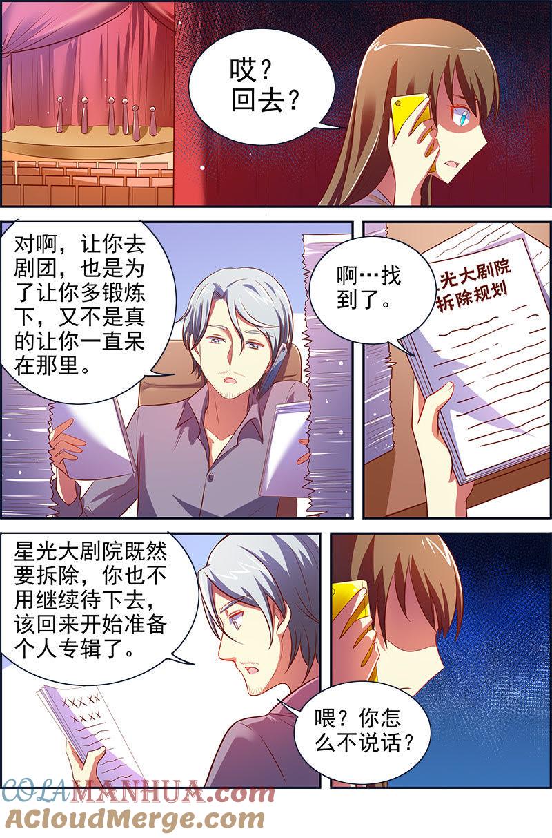 今天开始做明星 第十四话：黎明之歌（3） 第10页