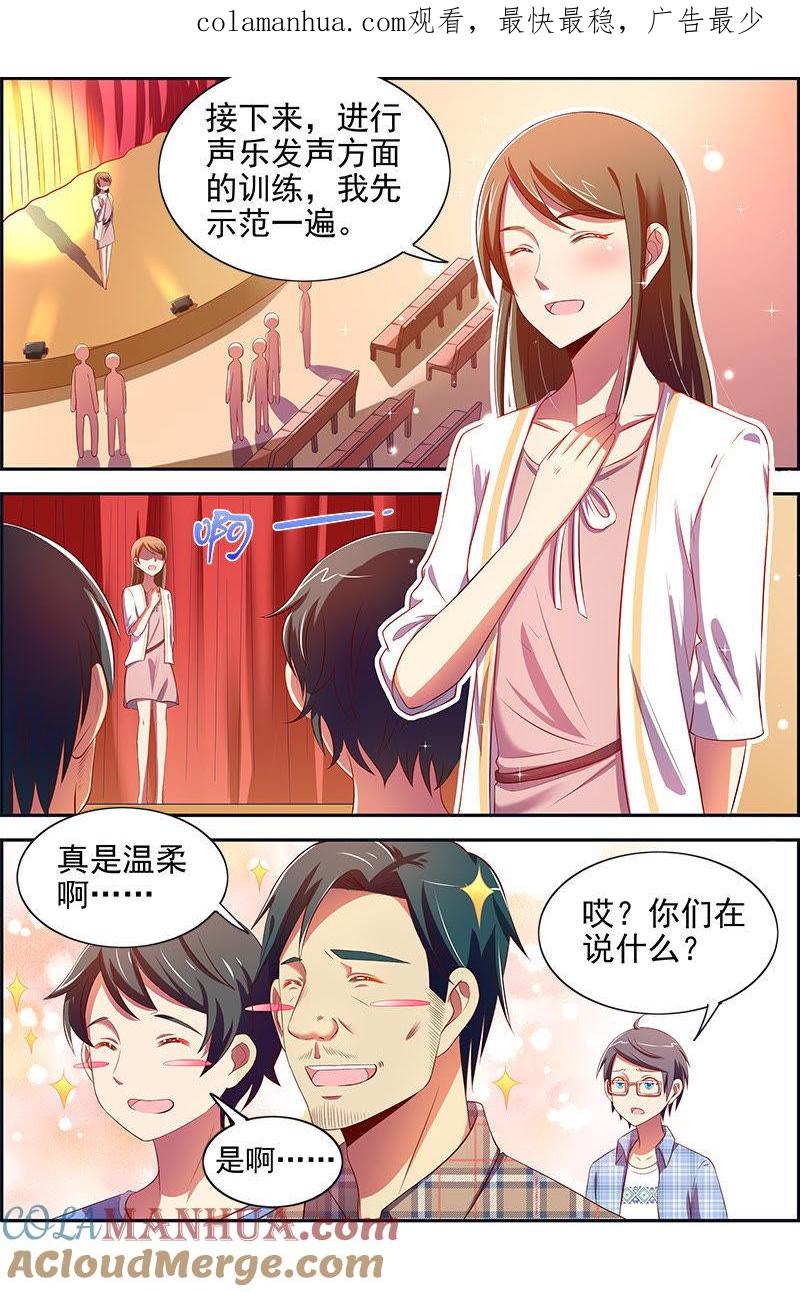 今天开始做明星 第十四话：黎明之歌（3） 第1页