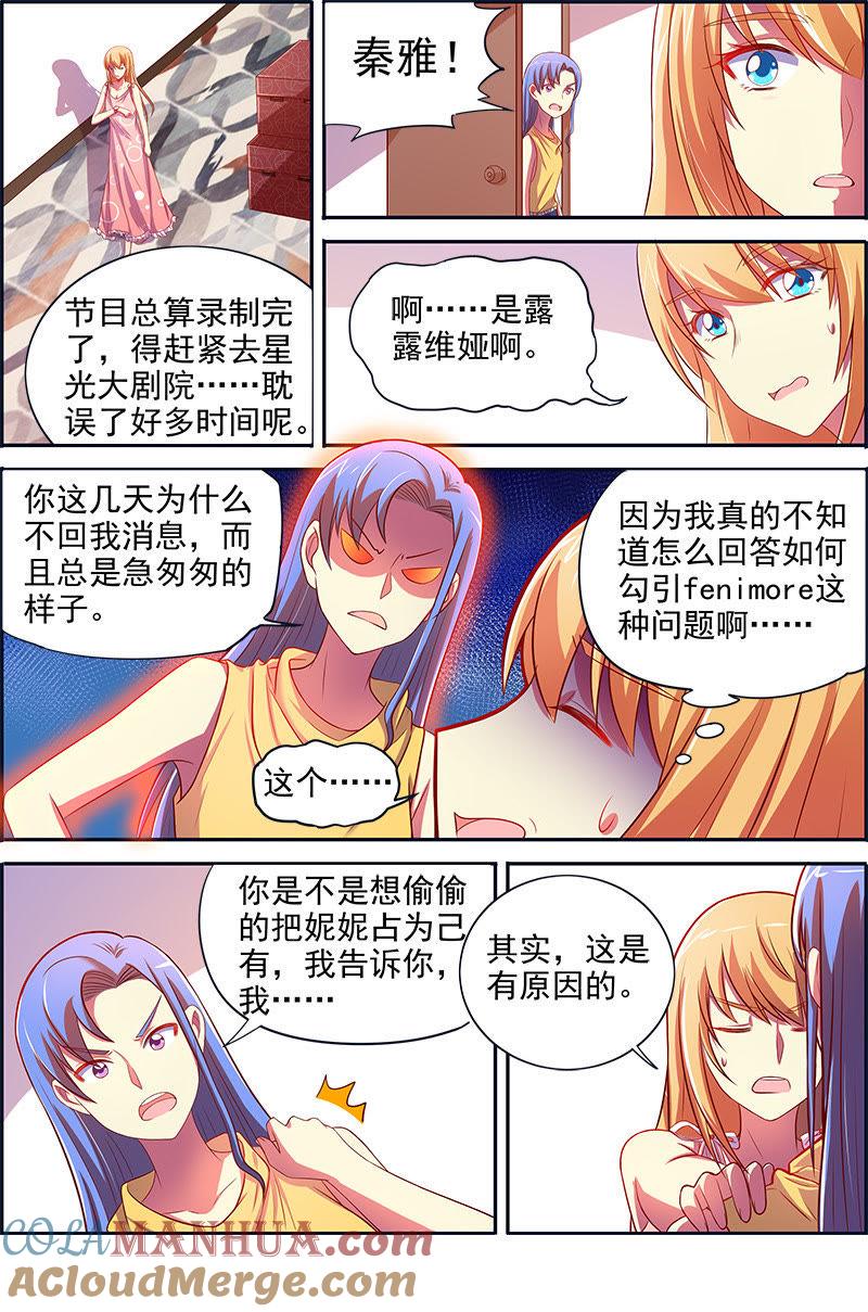 今天开始做明星 第十四话：黎明之歌（3） 第8页