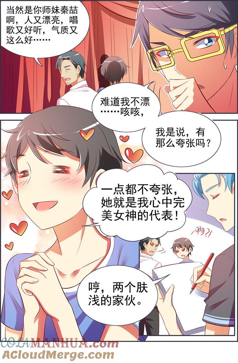 今天开始做明星 第十四话：黎明之歌（3） 第2页