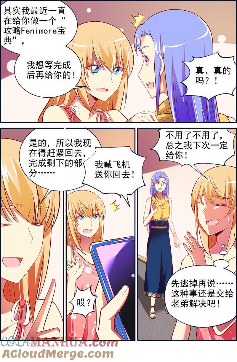 今天开始做明星 第十四话：黎明之歌（3） 第9页