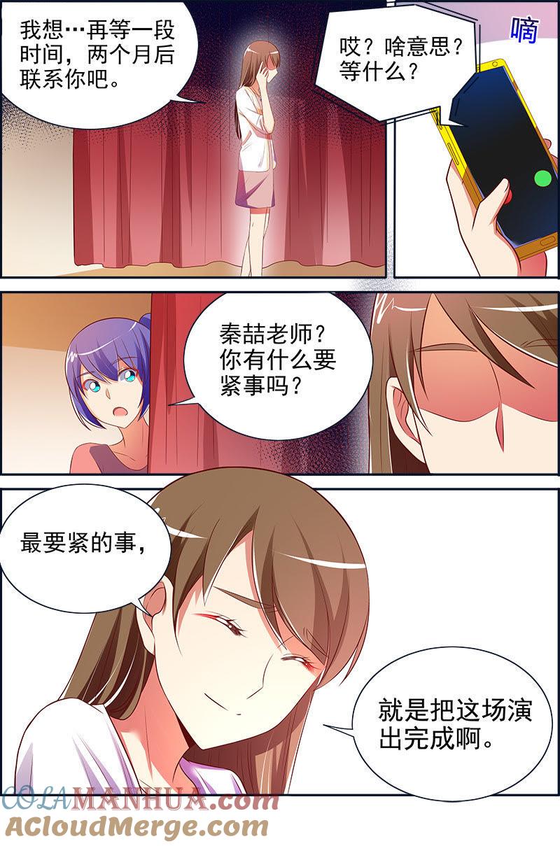 今天开始做明星 第十四话：黎明之歌（3） 第11页