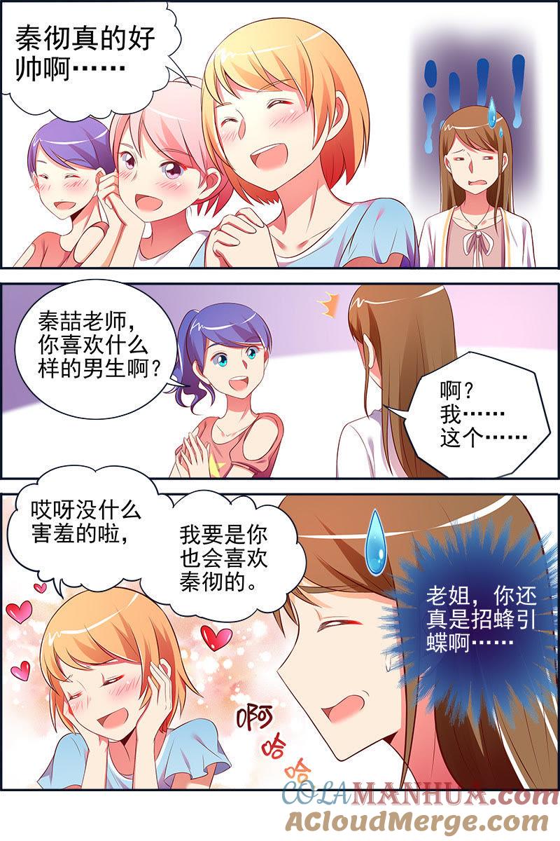 今天开始做明星 第十四话：黎明之歌（3） 第5页