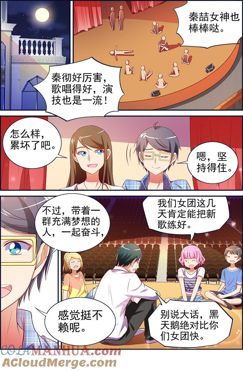 今天开始做明星 第十四话：黎明之歌（3） 第6页