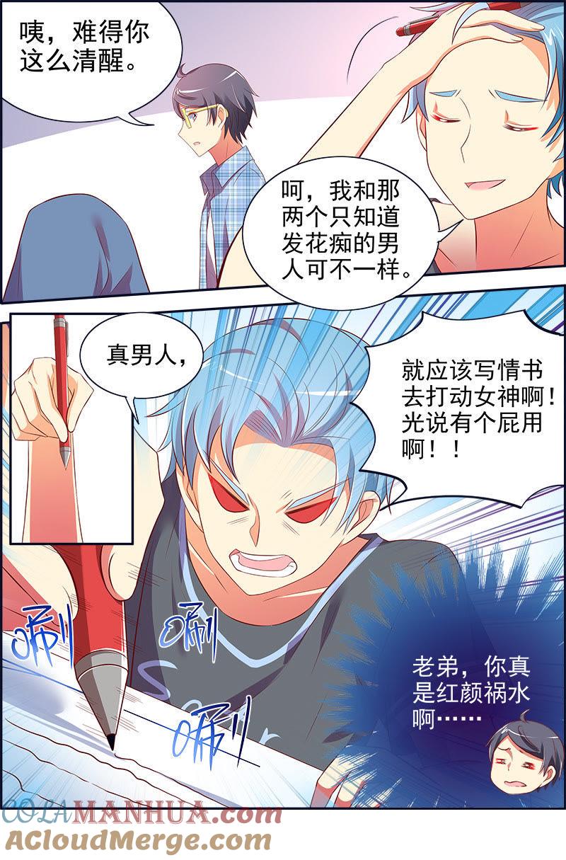 今天开始做明星 第十四话：黎明之歌（3） 第3页