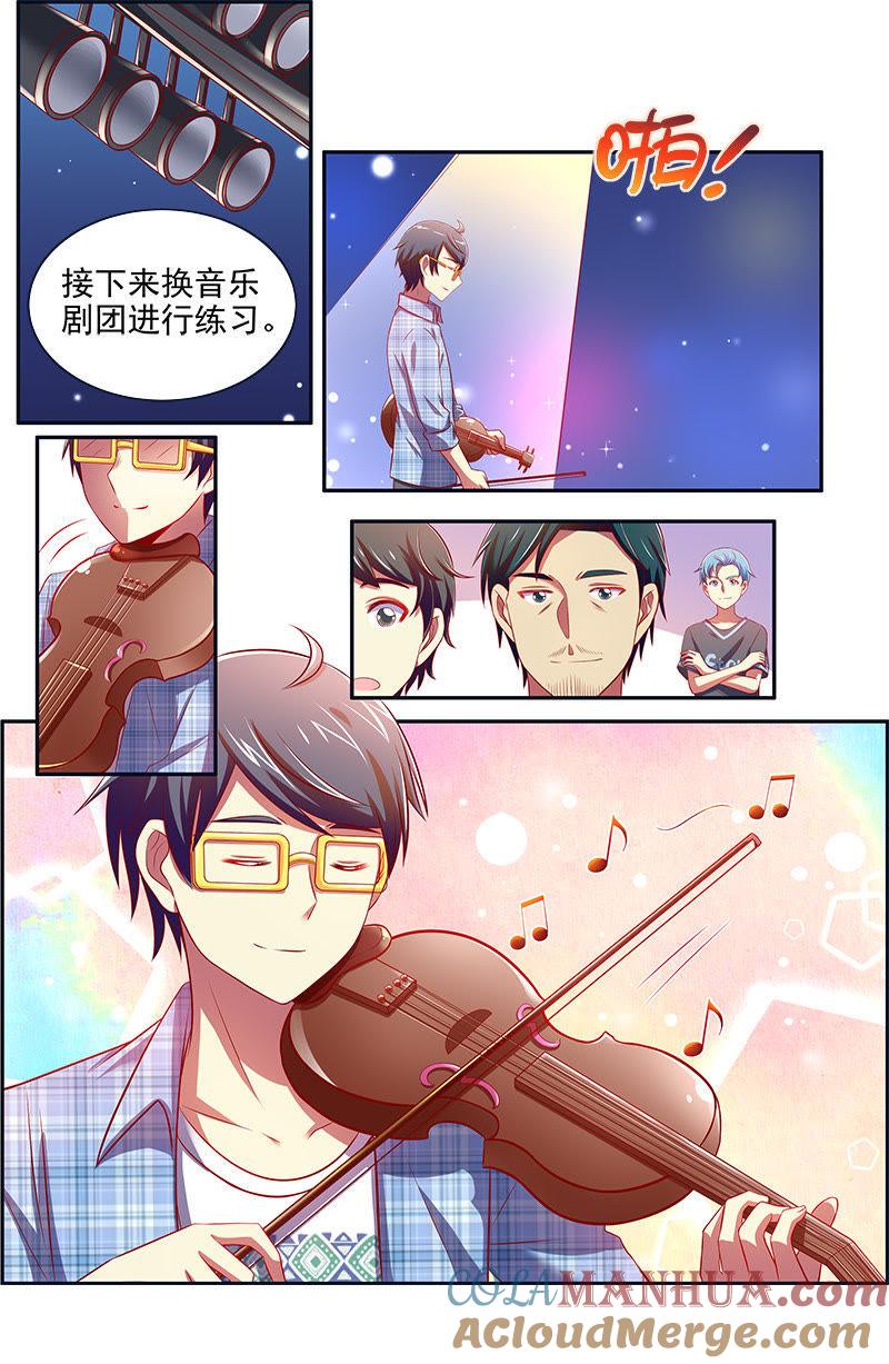 今天开始做明星 第十四话：黎明之歌（3） 第4页