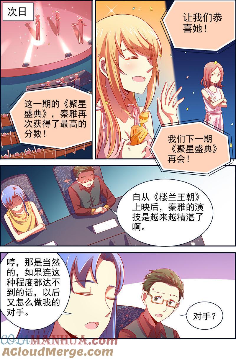 今天开始做明星 第十四话：黎明之歌（3） 第7页