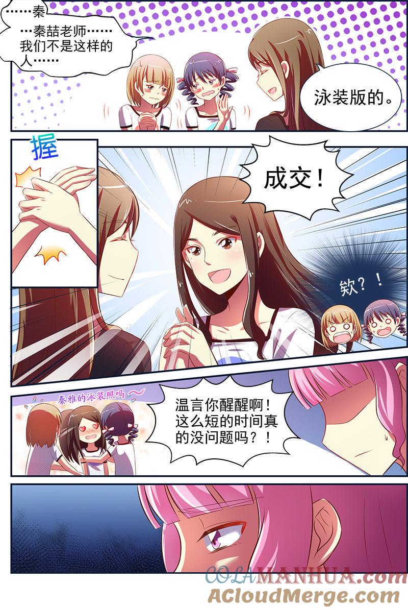 今天开始做明星 第十四话：黎明之歌（4） 第8页