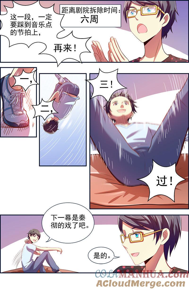 今天开始做明星 第十四话：黎明之歌（4） 第4页