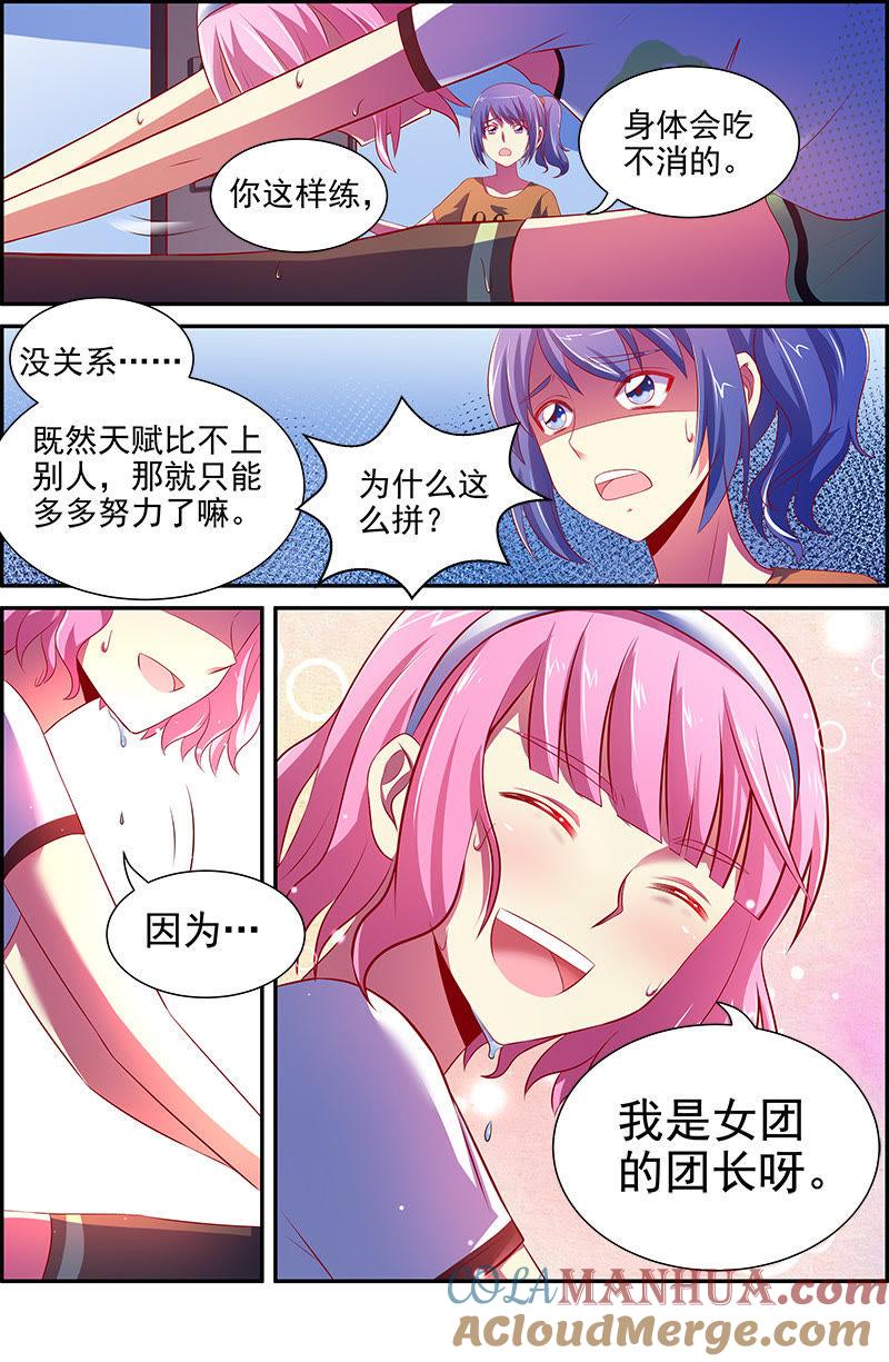 今天开始做明星 第十四话：黎明之歌（4） 第10页