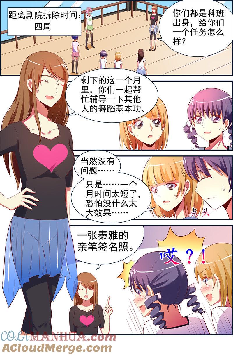 今天开始做明星 第十四话：黎明之歌（4） 第7页